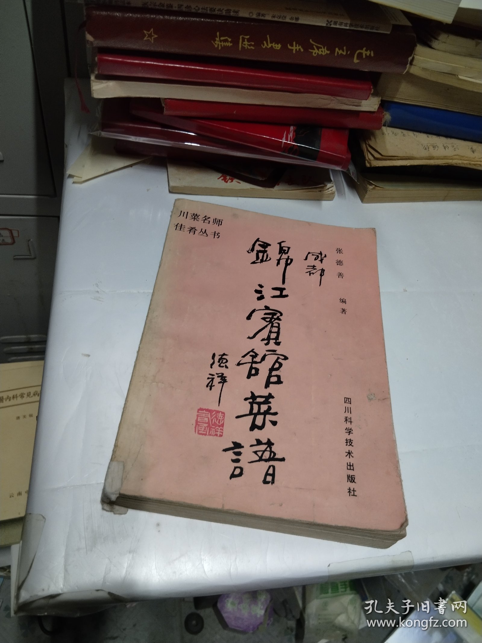 成都锦江宾馆菜谱（无笔记）