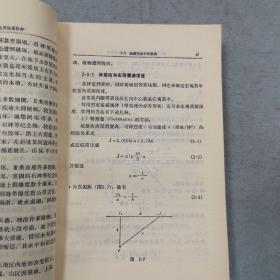 地震学教程 上下