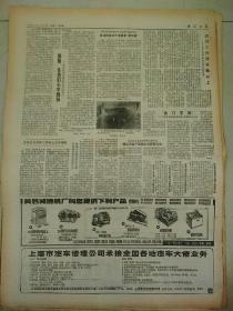 大众日报1985年11月18日（4开四版）
国旗在他们心中飘扬来自祖国边防老山前线的报告；
铁路要有全局观念，时刻为人民着想；
依靠全党坚持改革办好新时期党报；
我要为党增光彩；
万里获一九八四年度世界最佳牌手奖所罗门奖；
新型防静电织物研制成功；
当前最重要任务是学习贯彻党代会精神；
