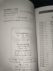 中国古典名著珍藏宝库 史记 下