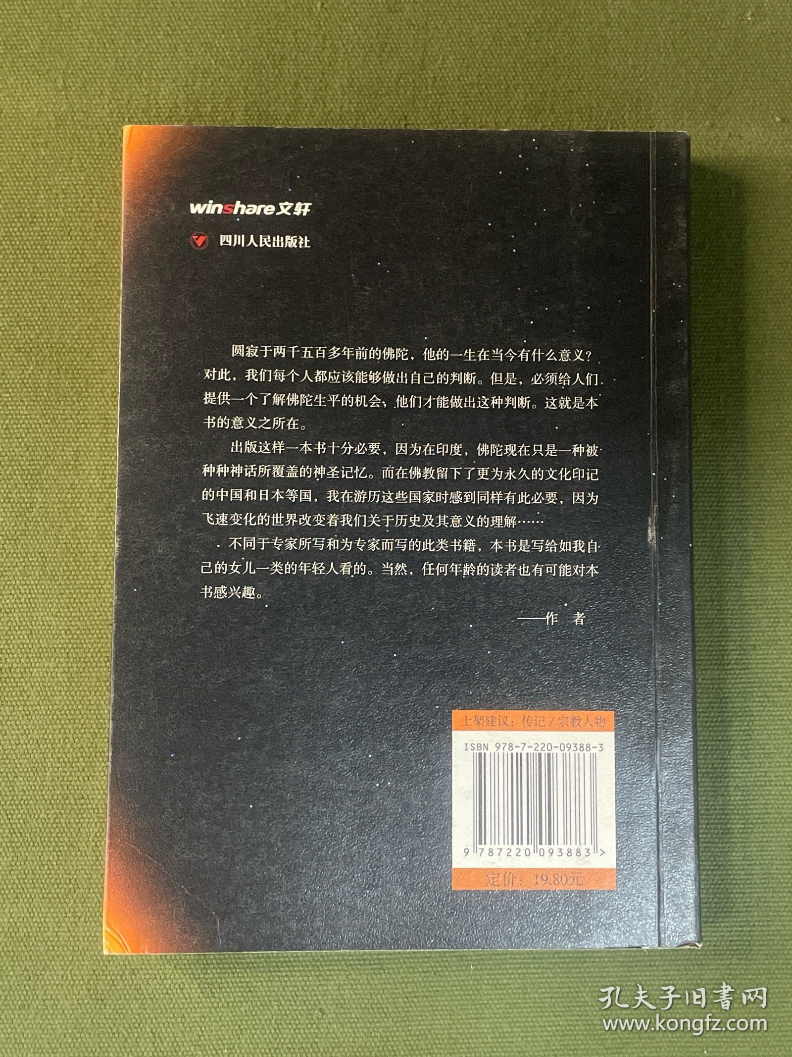 佛陀的一生
