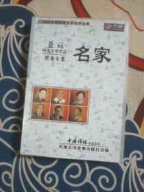 2006中国网络文学有声经典 兰诺网络文学作品名家朗诵专辑 CD