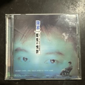 陈昇 魔鬼的情诗CD