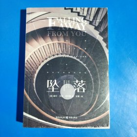 坠落 (平装塑封正版库存新书现货实拍图)