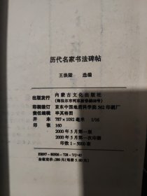 历代名家书法碑帖 王羲之书法