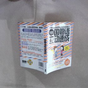 国粤语互动速成