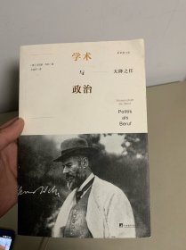 天降之任-学术与政治