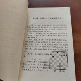 儿童棋类教学丛书   国际象棋3