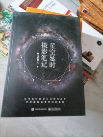 星空延时摄影笔记