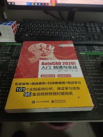 AutoCAD 2020中文版入门、精通与实战