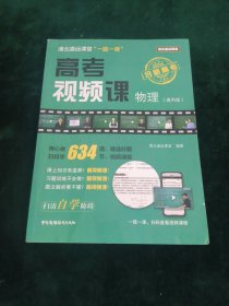 高考视频课物理清北道远课堂全国通用高一高二高三适用