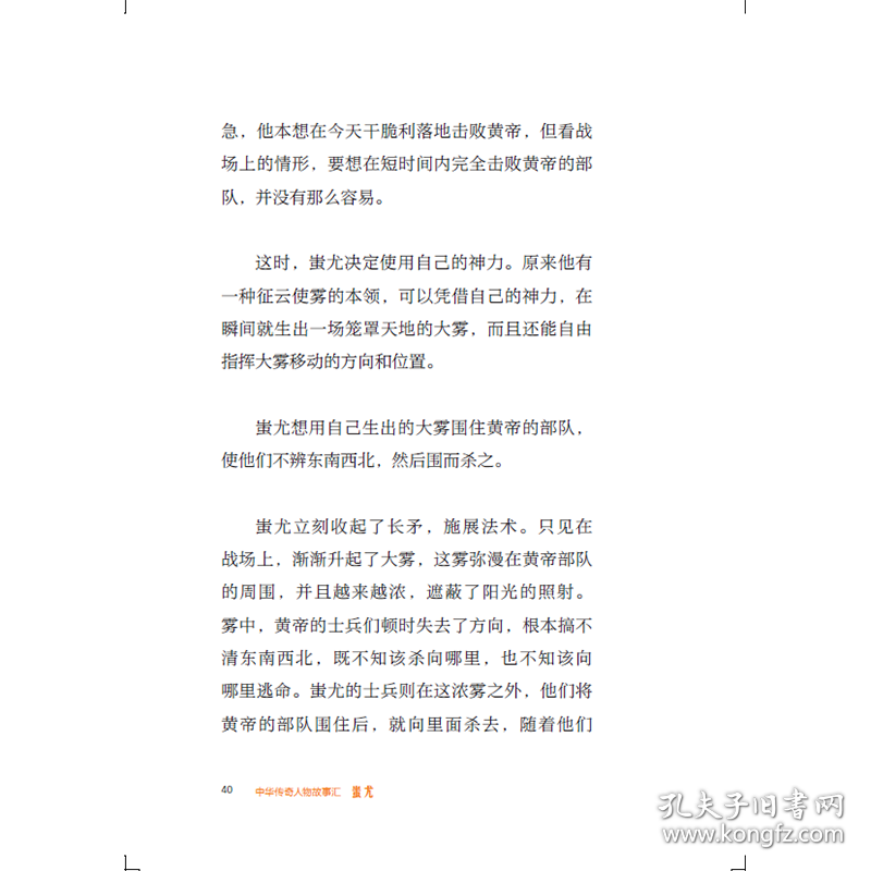 蚩尤贾墨冰中华书局9787101138207正版