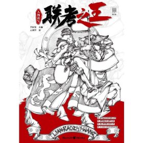 聯(lián)考之王(人物速寫)/敲門磚