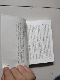 名侦探金田一耕助2:大迷宫【日文原版小32开】