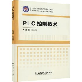 PLC控制技术
