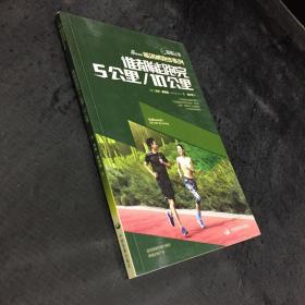 谁都能跑完5公里/10公里