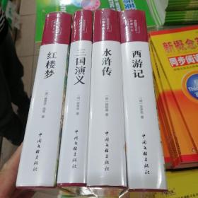 红楼梦（布面精装 彩图珍藏版 美绘国学系列）