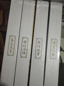 连环画4种：齐天大圣、哪吒闹海、成语故事、寓言故事（带盒，每种12册，单买35元）