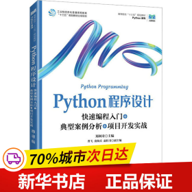 Python程序设计（微课版）