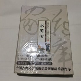 水浒传 精装