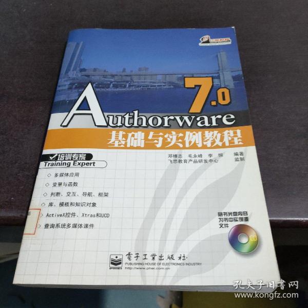 Authorware 7.0基础与实例教程