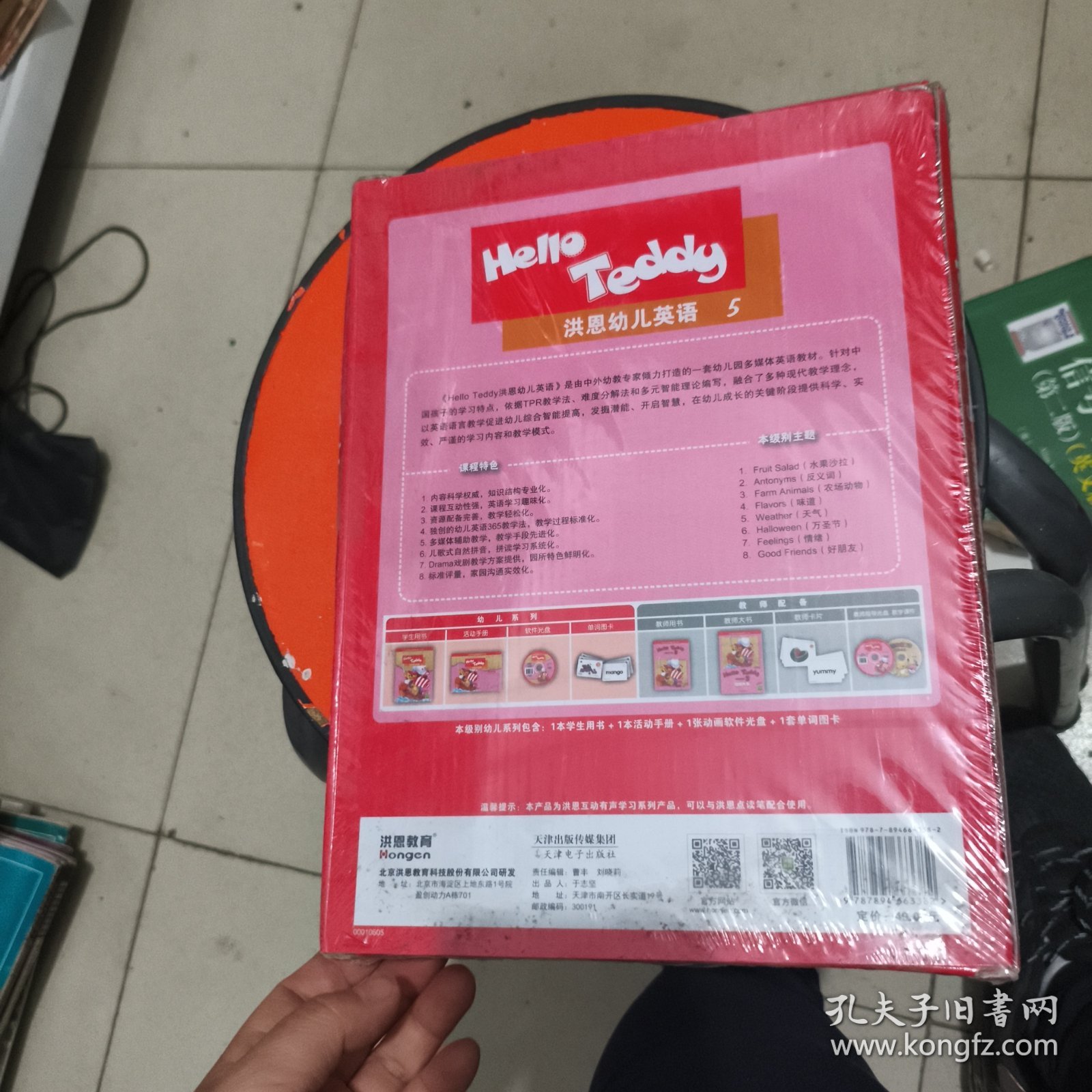 洪恩幼儿英语 5 升级版 未拆封