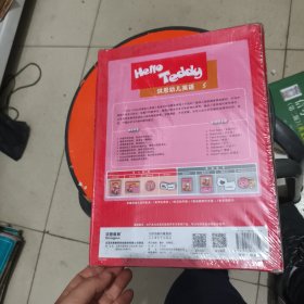 洪恩幼儿英语 5 升级版 未拆封