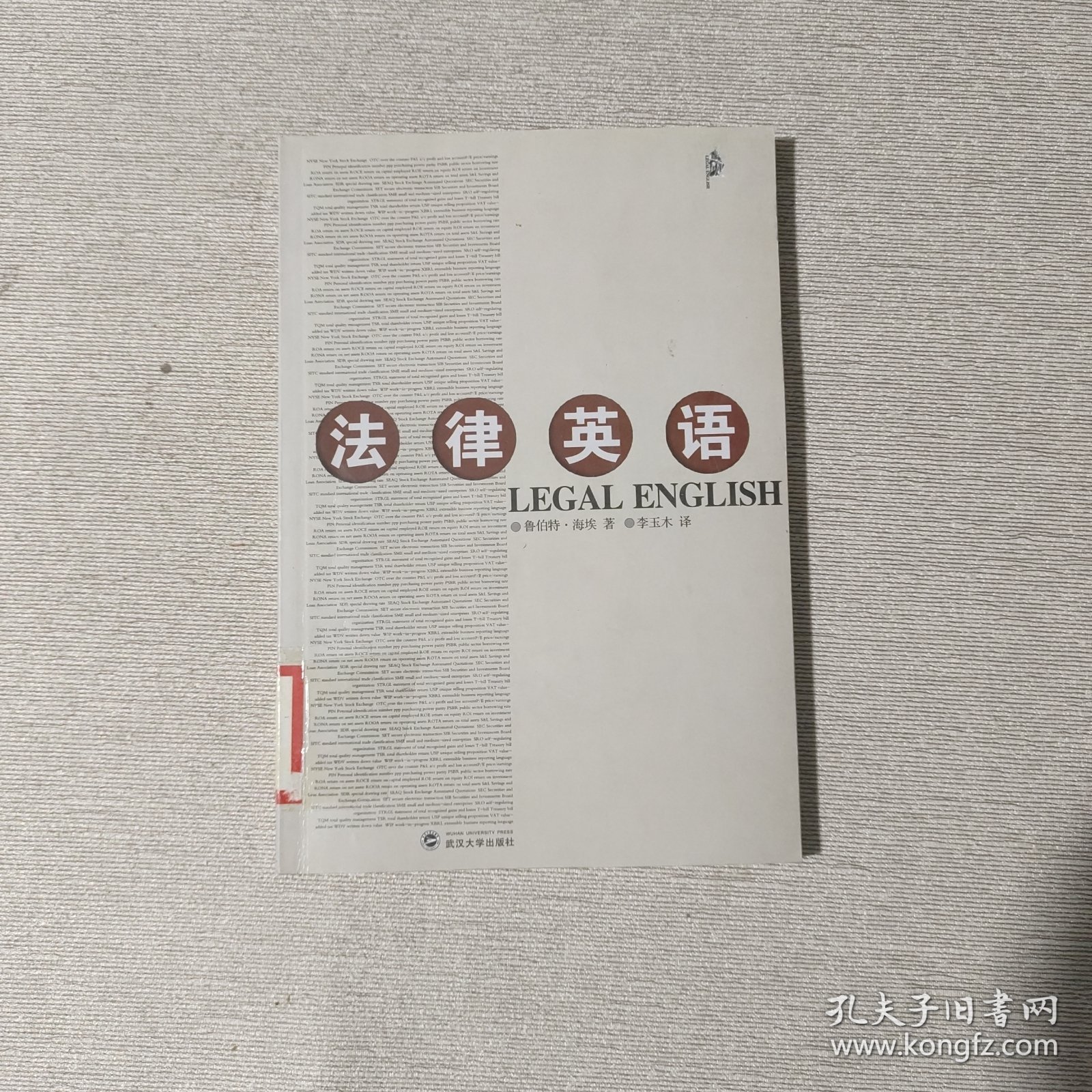 法律英语