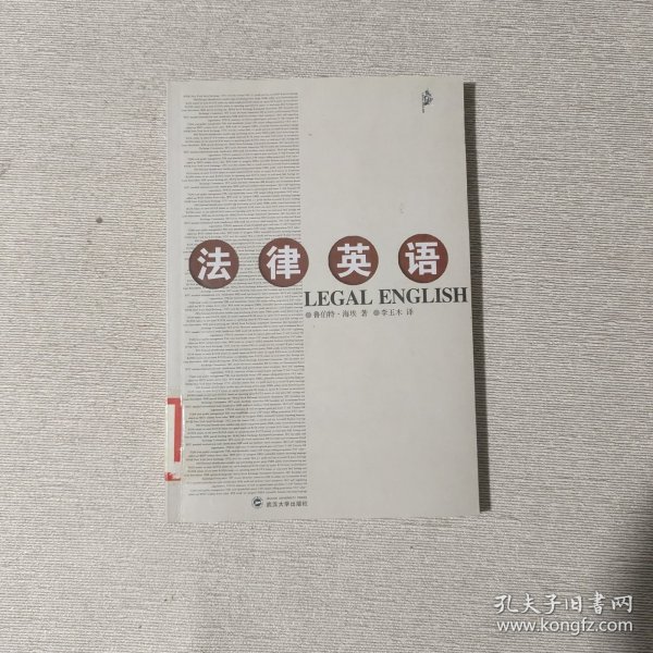 法律英语
