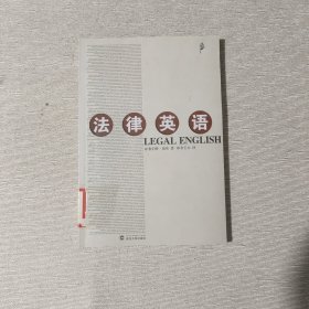 法律英语