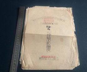 华东支前公路 江西上饶段 承包价目表（1951年）