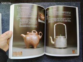 西泠印社 中国历代紫砂器物暨茶文化专场 4本售价130
