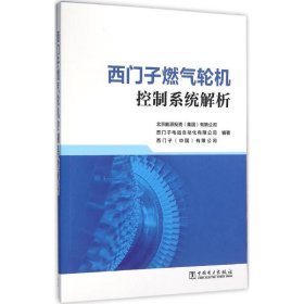 西门子燃气轮机控制系统解析