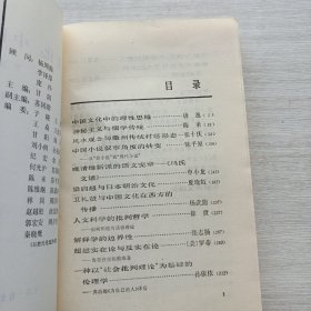 一版一印《文化：中国与世界.第五辑》