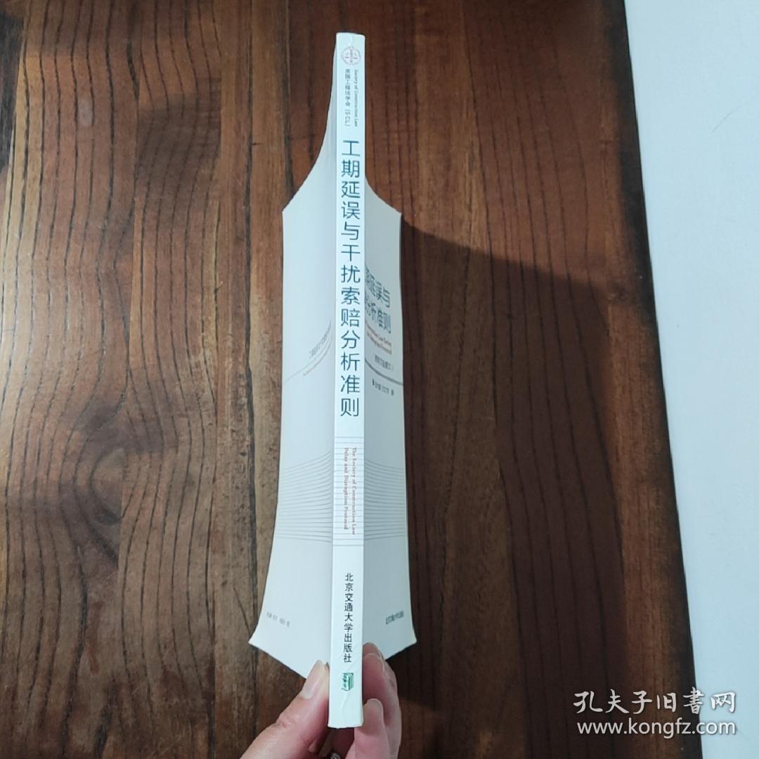 工期延误和干扰索赔分析准则