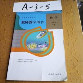 教师教学用书。数学