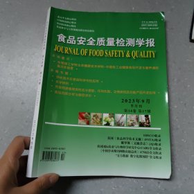 食品安全质量检测学报