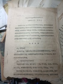 老中医70/80年代（油.铅印医学资料）《中医治疗小儿眼肌型重症肌无力》《治疗小儿痰饮喘咳一得》，被誉为“京城小儿王”的中医儿科名家 刘弼臣经验。有医案和验方。