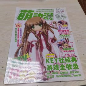 萌动漫43 Key社纪念专辑