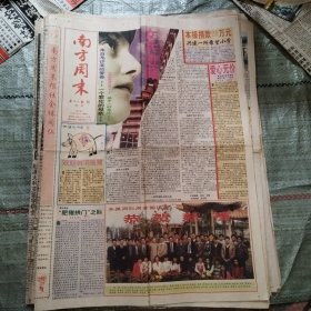 南方周末1995年1月27日8版全 女兵进藏、本报捐款20万元兴建一所希望小学、不个关于厕所的话题、南风北建、那几个不孝子女、服从之道、三星上将许世友之迷（3）、吴三桂是汪精卫一伙的吗？