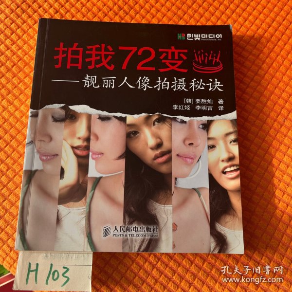 拍我72变：靓丽人像拍摄秘诀