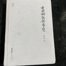 我的辩词与梦想A4