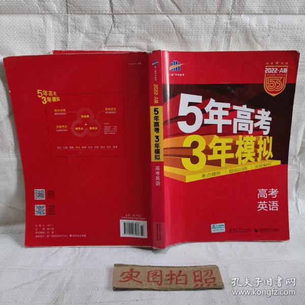 曲一线科学备考·5年高考3年模拟：高考英语（课标卷区专用 2015A版）