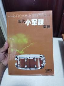 现代小军鼓教程