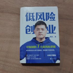 低风险创业