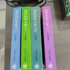 绿野仙踪 全4册