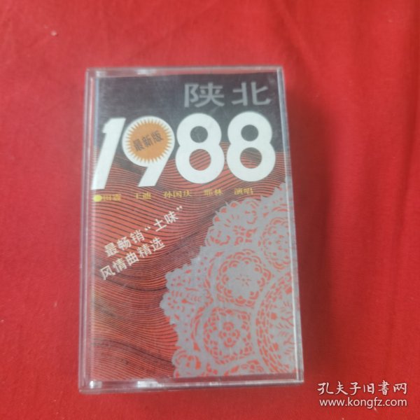 磁带 陕北1988