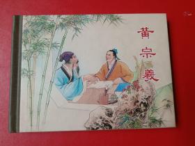 黄宗羲 （50开小精装）