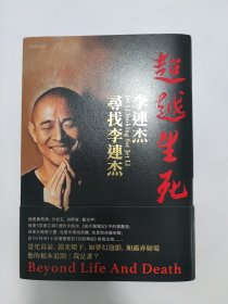 超越生死 寻找李连杰 功夫皇帝：李连杰签名