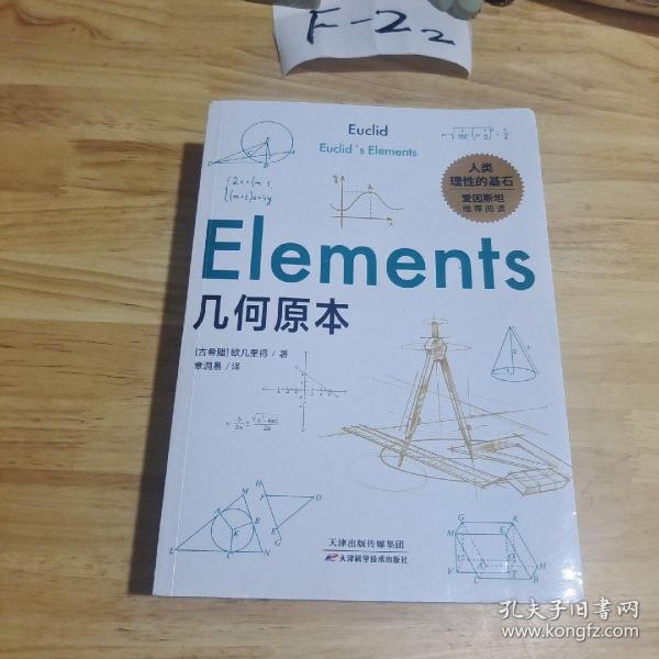 几何原本：初中生都能读懂的数学史诗